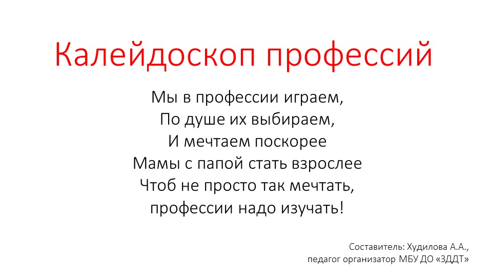 Презентация для формирования профессиональных представлений у младших школьников "Знакомство с профессиями" - Учебники, Презентации и Подготовка к Экзаменам для Школьников на Klass-Uchebnik.com