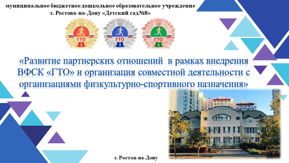 Инновационная образовательная модель физического развития по подготовке детей к участию в ВФСК «ГТО» - Учебники, Презентации и Подготовка к Экзаменам для Школьников на Klass-Uchebnik.com