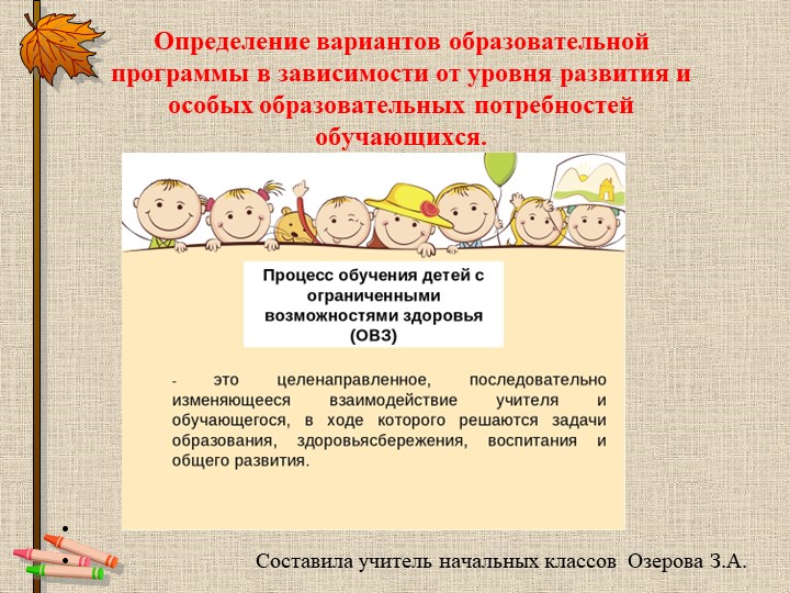 Презентация "Определение вариантов образовательных программ" Учебники, Презентации и Подготовка к Экзаменам для Школьников на Klass-Uchebnik.com