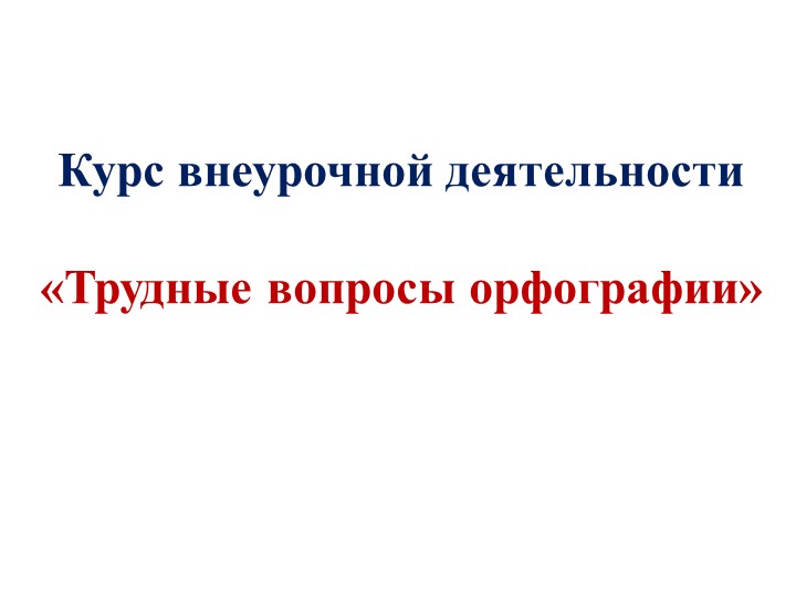 Презентация "Из истории орфографии" (8 класс) Учебники, Презентации и Подготовка к Экзаменам для Школьников на Klass-Uchebnik.com