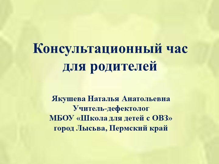 Консультация для родителей "Словестно-логическое мышление" Учебники, Презентации и Подготовка к Экзаменам для Школьников на Klass-Uchebnik.com