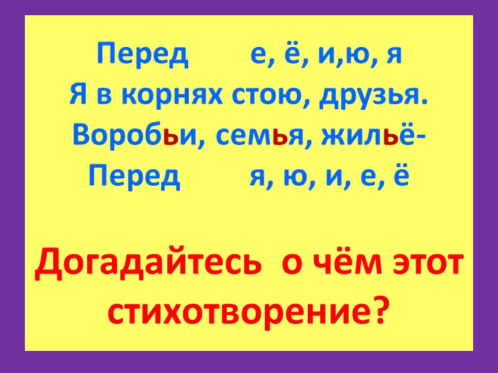 Презентация по русскому языку на тему "Правописание слов с разделительным мягким знаком" (2 класс) Учебники, Презентации и Подготовка к Экзаменам для Школьников на Klass-Uchebnik.com