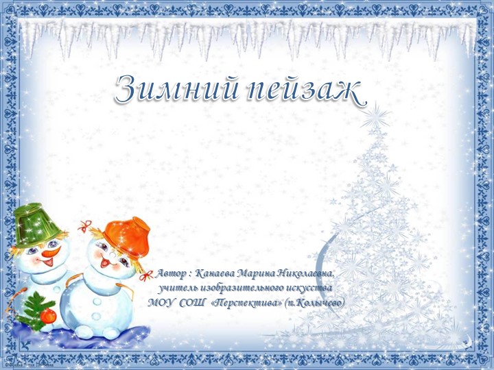 Презентация к уроку ИЗО 2 класс "Украшение и фантазия" Учебники, Презентации и Подготовка к Экзаменам для Школьников на Klass-Uchebnik.com