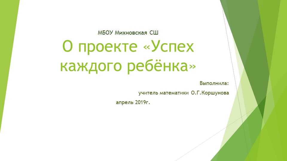 О проекте «Успех каждого ребёнка» - Учебники, Презентации и Подготовка к Экзаменам для Школьников на Klass-Uchebnik.com