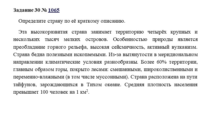 Презентация к уроку по теме: "Япония" Учебники, Презентации и Подготовка к Экзаменам для Школьников на Klass-Uchebnik.com
