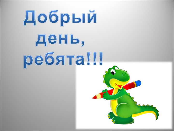 Презентация по теме " Разнообразный мир линий" - Учебники, Презентации и Подготовка к Экзаменам для Школьников на Klass-Uchebnik.com