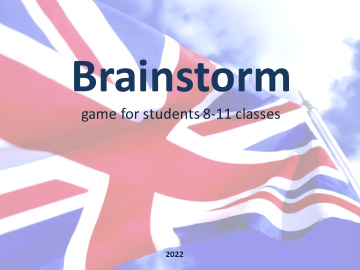 Презентация к игре "Christmas Brainstorm" Учебники, Презентации и Подготовка к Экзаменам для Школьников на Klass-Uchebnik.com