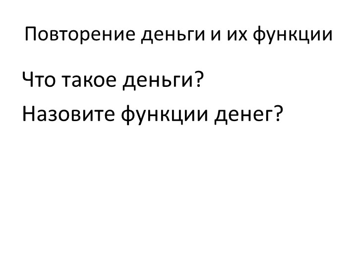 Обществознание 8 класс тема "Инфляция" - Учебники, Презентации и Подготовка к Экзаменам для Школьников на Klass-Uchebnik.com