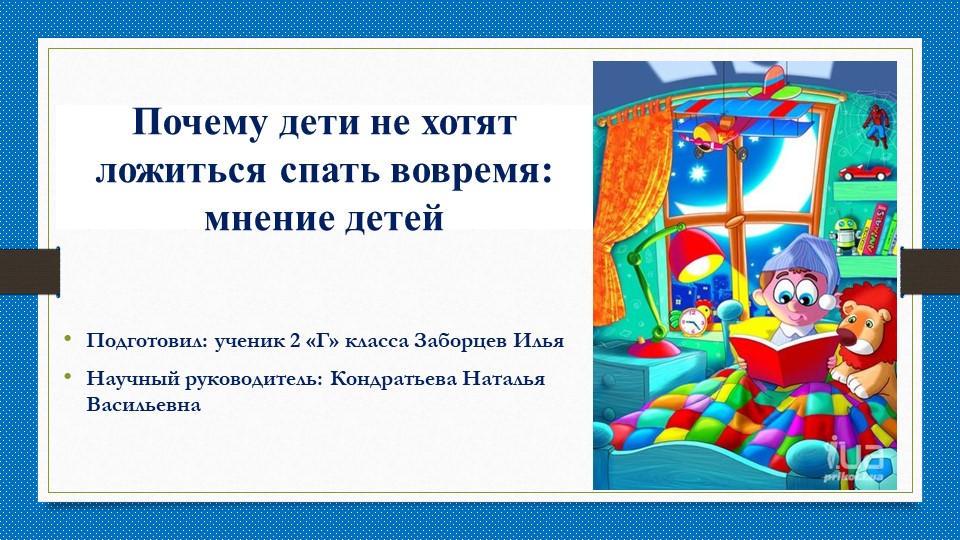 "Почему сон так важен?" Учебники, Презентации и Подготовка к Экзаменам для Школьников на Klass-Uchebnik.com