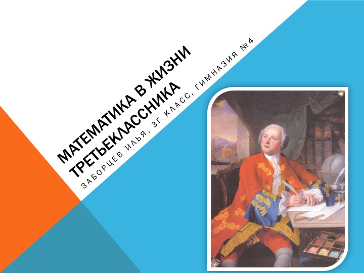 "Математика – Что это такое?!" Учебники, Презентации и Подготовка к Экзаменам для Школьников на Klass-Uchebnik.com