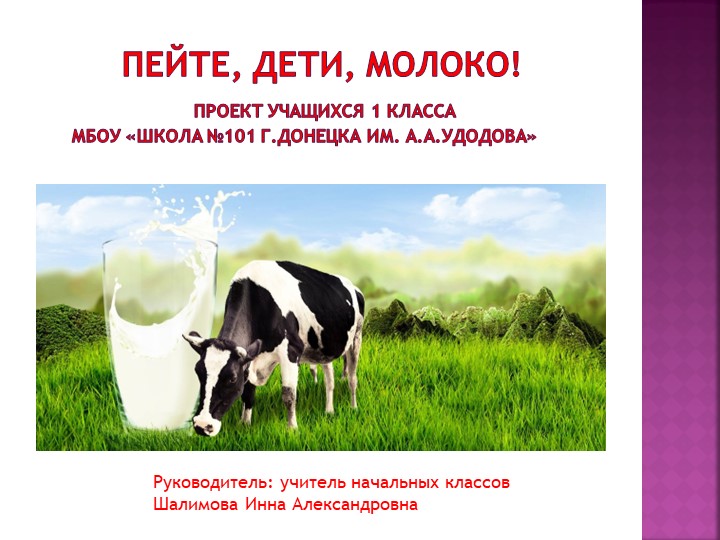 Презентация к проекту по окружающему миру "Здоровое питание" Учебники, Презентации и Подготовка к Экзаменам для Школьников на Klass-Uchebnik.com