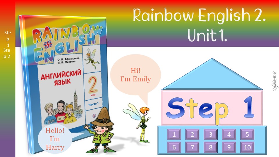 Презентация "Интерактивный учебник Rainbow 2. Unit 1". - Учебники, Презентации и Подготовка к Экзаменам для Школьников на Klass-Uchebnik.com