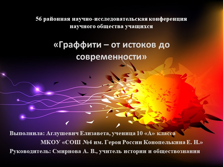 Презентация «Граффити – от истоков до современности» - Учебники, Презентации и Подготовка к Экзаменам для Школьников на Klass-Uchebnik.com