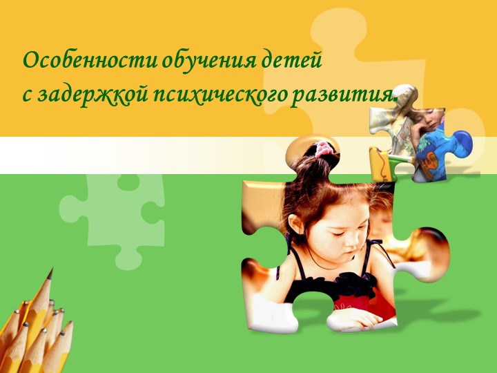 Презентация работа с детьми с ОВЗ - Учебники, Презентации и Подготовка к Экзаменам для Школьников на Klass-Uchebnik.com