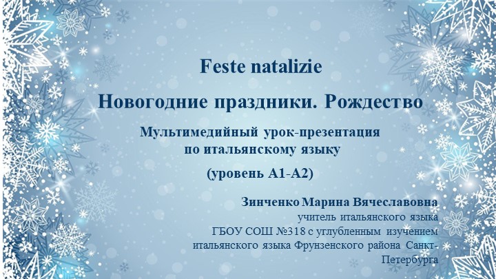 Мультимедийная презентация по итальянскому языку по теме "Новогодние праздники. Рождество" (уровень A1-A2) Учебники, Презентации и Подготовка к Экзаменам для Школьников на Klass-Uchebnik.com