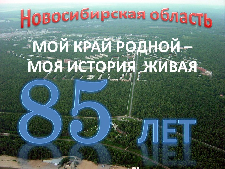 Кл.час "Край родной, история живая!" - Учебники, Презентации и Подготовка к Экзаменам для Школьников на Klass-Uchebnik.com