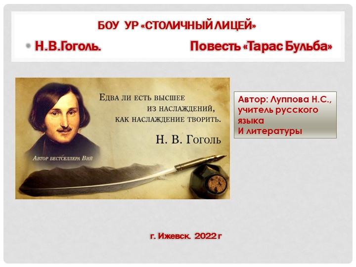 Презентация "Н.В.Гоголь. Повесть "Тарас Бульба" - Учебники, Презентации и Подготовка к Экзаменам для Школьников на Klass-Uchebnik.com