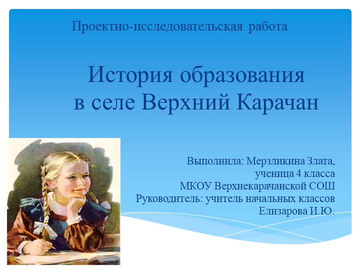 История образования в селе Верхний Карачан Учебники, Презентации и Подготовка к Экзаменам для Школьников на Klass-Uchebnik.com