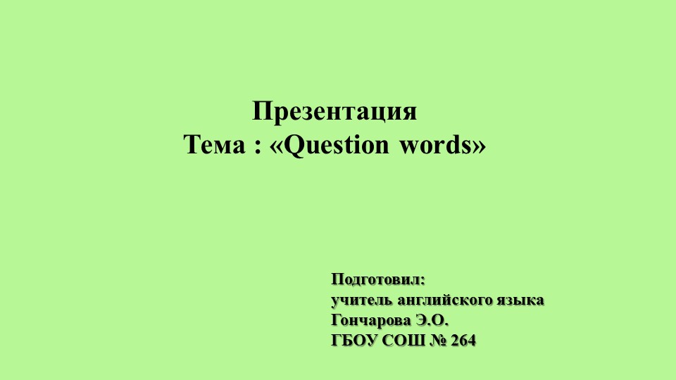 Презентация по теме "Вопросительные слова" (4 класс) - Учебники, Презентации и Подготовка к Экзаменам для Школьников на Klass-Uchebnik.com
