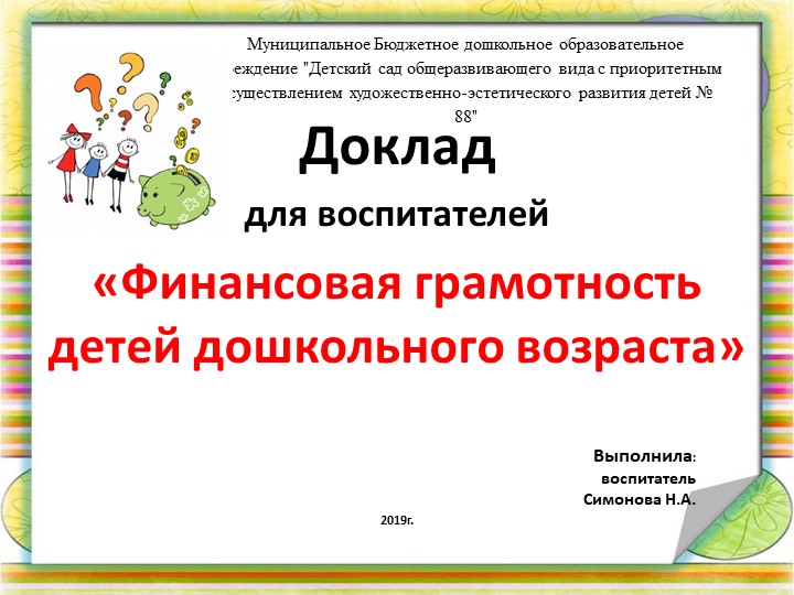 Презентация "Финансовая грамотность детей дошкольного возраста" - Учебники, Презентации и Подготовка к Экзаменам для Школьников на Klass-Uchebnik.com