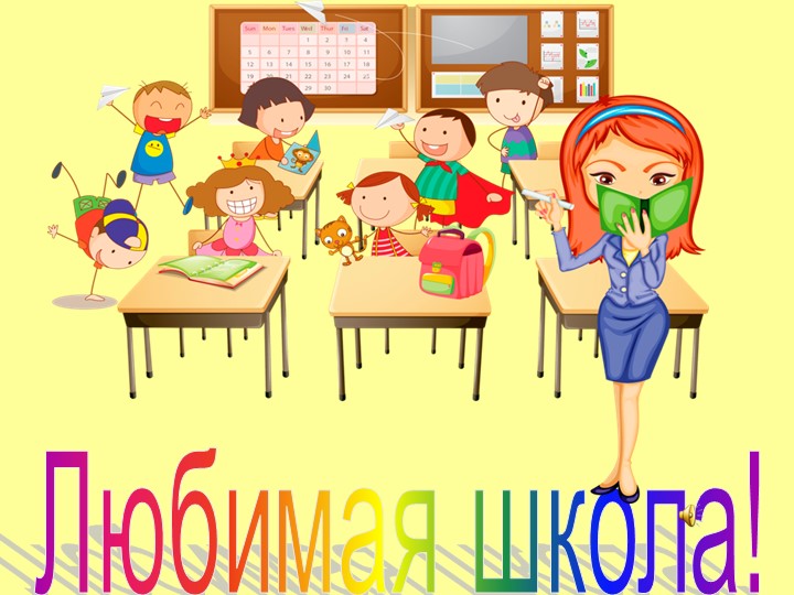 Презентация "Прощай, первый класс!" Учебники, Презентации и Подготовка к Экзаменам для Школьников на Klass-Uchebnik.com