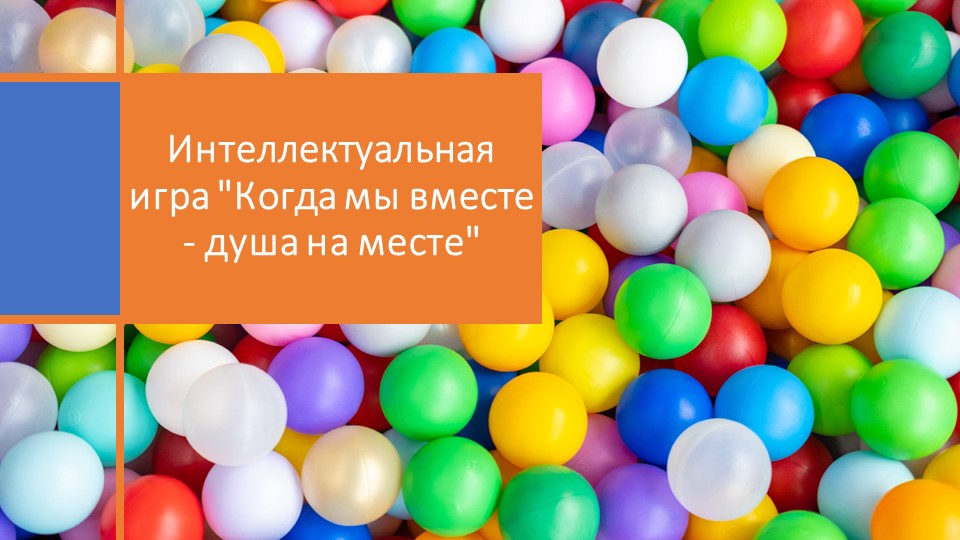 Презентация "Игра-викторина ЗОЖ 5-6 класс" - Учебники, Презентации и Подготовка к Экзаменам для Школьников на Klass-Uchebnik.com