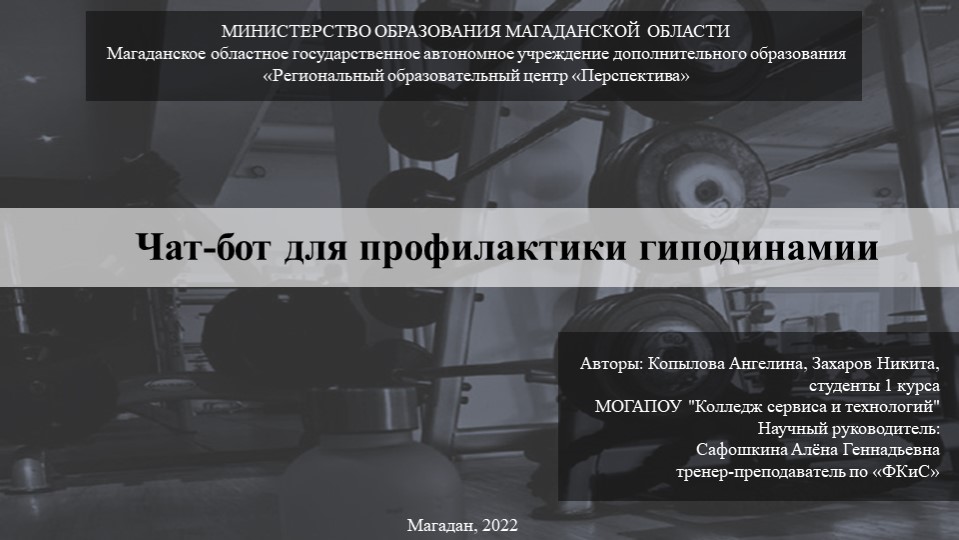 Чат-бот для профилактики гиподинамии Учебники, Презентации и Подготовка к Экзаменам для Школьников на Klass-Uchebnik.com