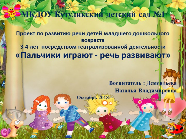 Презентация. Проект по развитию речи "Пальчики играют - речь развивают" - Учебники, Презентации и Подготовка к Экзаменам для Школьников на Klass-Uchebnik.com