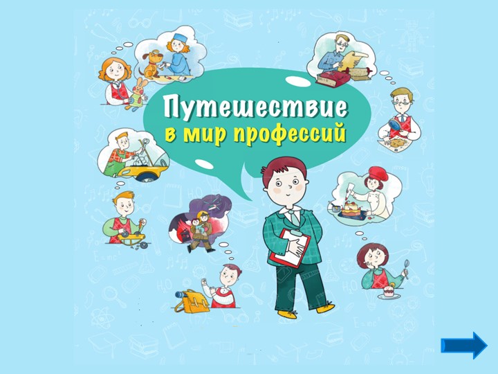 Презентация по ознакомлению дошкольников с профессиями. "Инспектор ГИБДД" - Учебники, Презентации и Подготовка к Экзаменам для Школьников на Klass-Uchebnik.com