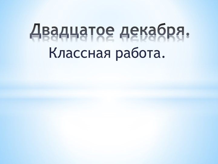 : Именительный падеж имен существительных множественного числа. - Учебники, Презентации и Подготовка к Экзаменам для Школьников на Klass-Uchebnik.com