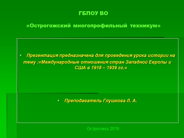 Презентация "Международные отношения стран Западной Европы и США в конце 30-х гг." - Учебники, Презентации и Подготовка к Экзаменам для Школьников на Klass-Uchebnik.com