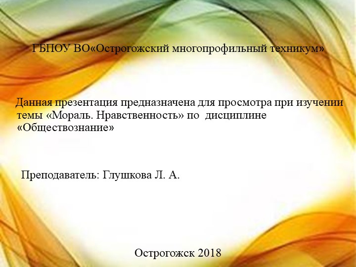 Презентация по обществознанию на тему "Мораль" Учебники, Презентации и Подготовка к Экзаменам для Школьников на Klass-Uchebnik.com