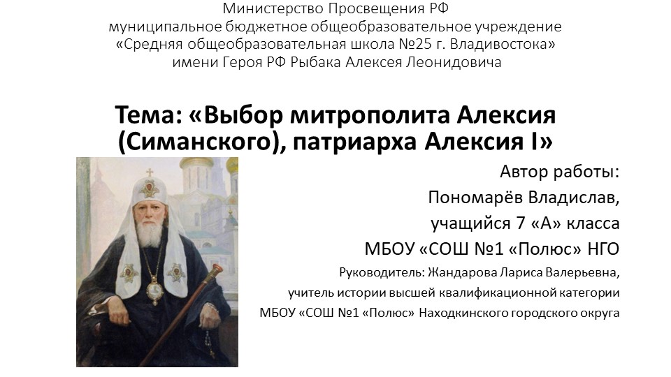 Презентация по теме "Выбор митрополита Алексия (Симанского) Учебники, Презентации и Подготовка к Экзаменам для Школьников на Klass-Uchebnik.com