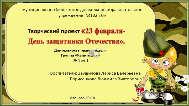 23 февраля- день защитника Отечества - Учебники, Презентации и Подготовка к Экзаменам для Школьников на Klass-Uchebnik.com