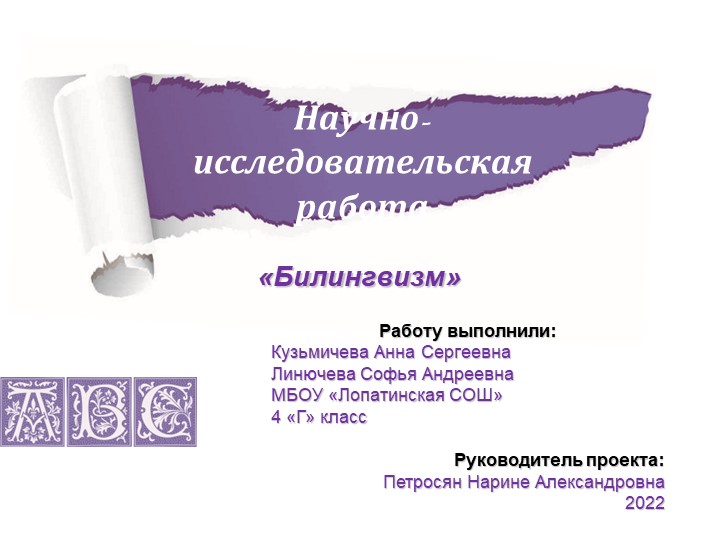 Презентациа к проекту "Билингвизм" - Учебники, Презентации и Подготовка к Экзаменам для Школьников на Klass-Uchebnik.com