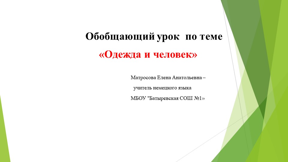 Презентация по теме "Одежда и человек" Учебники, Презентации и Подготовка к Экзаменам для Школьников на Klass-Uchebnik.com