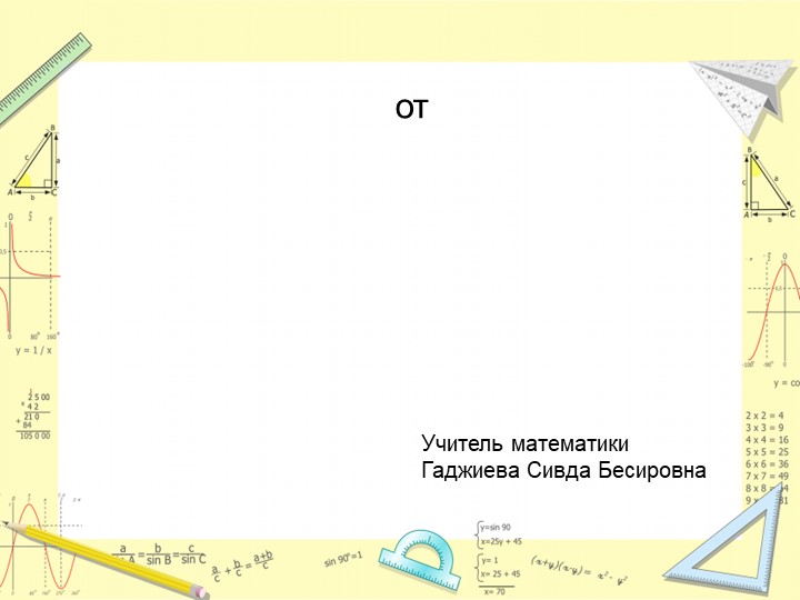 Презентация на тему "Площадь прямоугольника" - Учебники, Презентации и Подготовка к Экзаменам для Школьников на Klass-Uchebnik.com