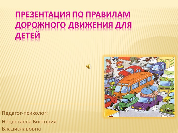 Презентация на тему: "ПДД" Учебники, Презентации и Подготовка к Экзаменам для Школьников на Klass-Uchebnik.com