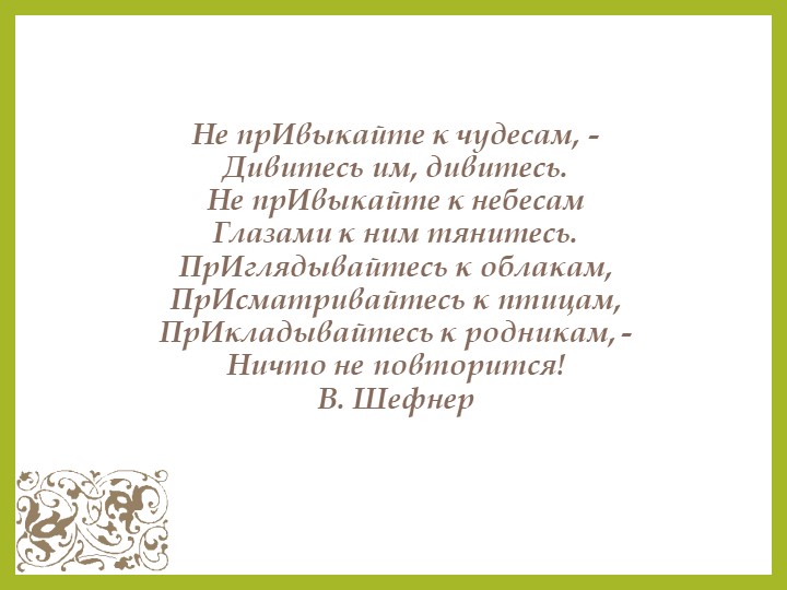 Презентация по русскому языку на тему "Правописание приставок пре и при" (6 класс) - Учебники, Презентации и Подготовка к Экзаменам для Школьников на Klass-Uchebnik.com