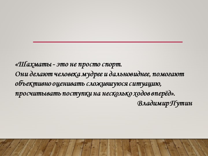 Интеллектуальная игра по шахматам «Своя игра» - Учебники, Презентации и Подготовка к Экзаменам для Школьников на Klass-Uchebnik.com