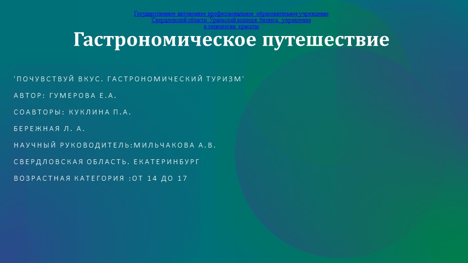Презентация Гастрономическое путешествие в России - Учебники, Презентации и Подготовка к Экзаменам для Школьников на Klass-Uchebnik.com