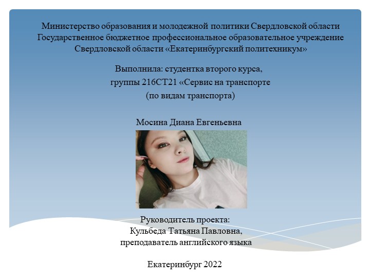 Презентация по Английскому языку "My small homeland". - Учебники, Презентации и Подготовка к Экзаменам для Школьников на Klass-Uchebnik.com