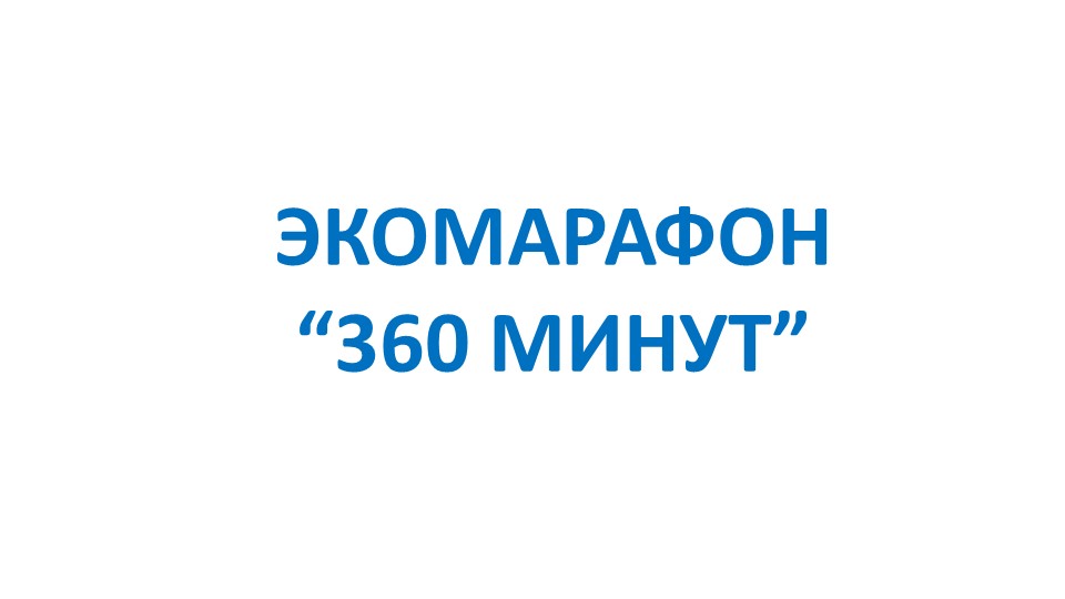 Реализация проекта экодесант на реке Белая - Учебники, Презентации и Подготовка к Экзаменам для Школьников на Klass-Uchebnik.com