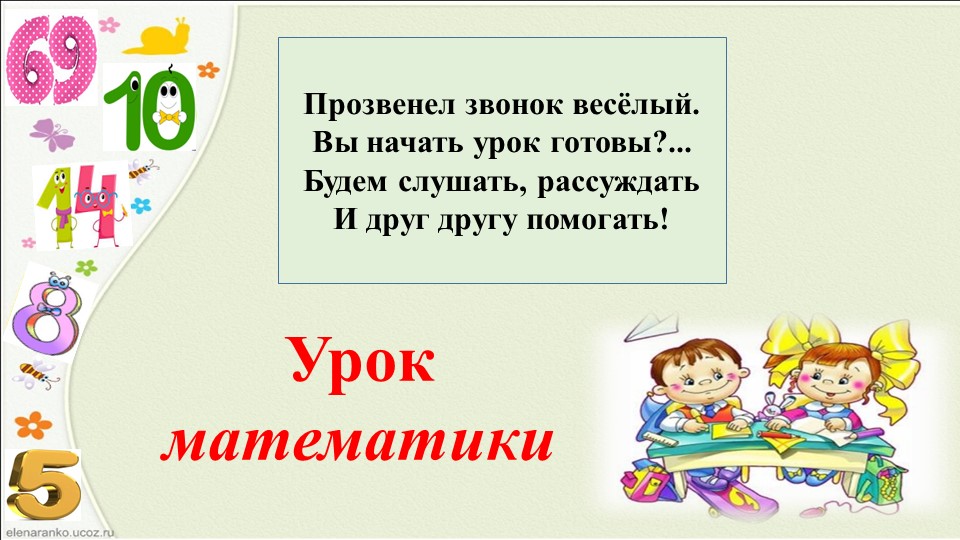 Презентация по математике на тему "Замена трёхзначных чисел суммой разрядных слагаемых" (4 класс) - Учебники, Презентации и Подготовка к Экзаменам для Школьников на Klass-Uchebnik.com