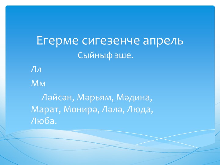 Исемнәрнең берлек һәм күплек сан белән төрләнеше./ Множественное число имён существительных - Учебники, Презентации и Подготовка к Экзаменам для Школьников на Klass-Uchebnik.com