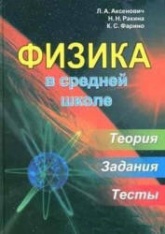 Физика. Задачи с ответами и решениями - Черноуцан А.И. - Учебники, Презентации и Подготовка к Экзаменам для Школьников на Klass-Uchebnik.com