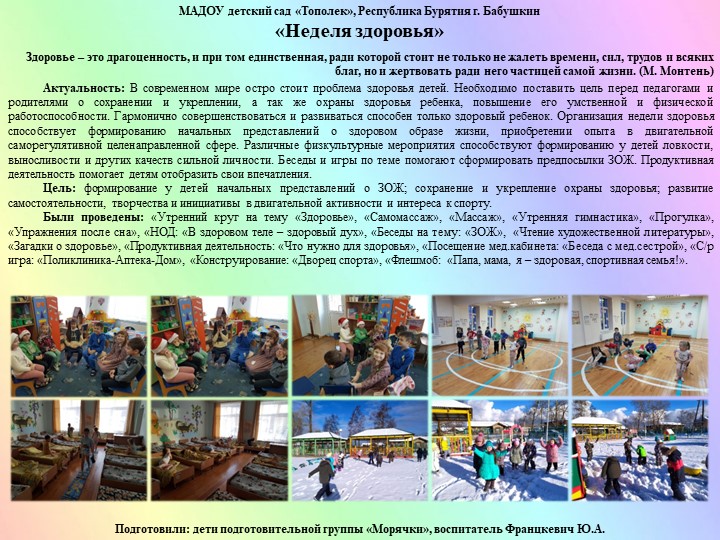 Презентация - «Неделя здоровья» Учебники, Презентации и Подготовка к Экзаменам для Школьников на Klass-Uchebnik.com