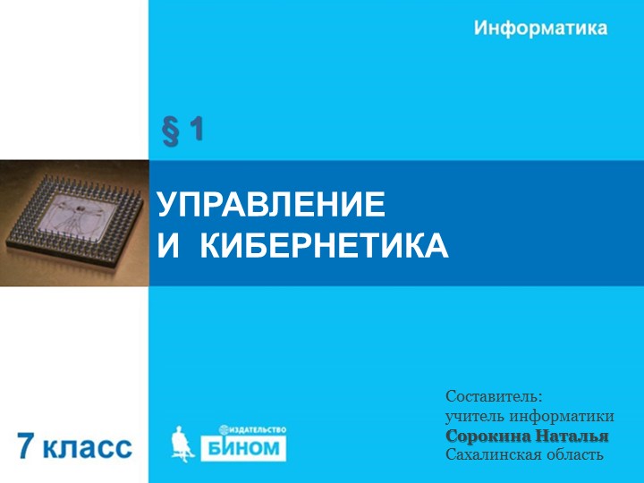 Презентация к уроку информатики на тему "Информация и знания" (7 класс) Учебники, Презентации и Подготовка к Экзаменам для Школьников на Klass-Uchebnik.com