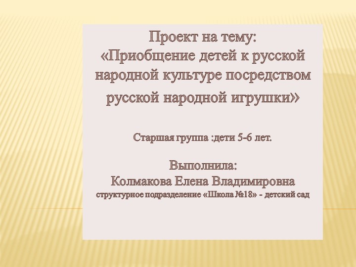 Презентация проекта для детей 5-6 лет Учебники, Презентации и Подготовка к Экзаменам для Школьников на Klass-Uchebnik.com