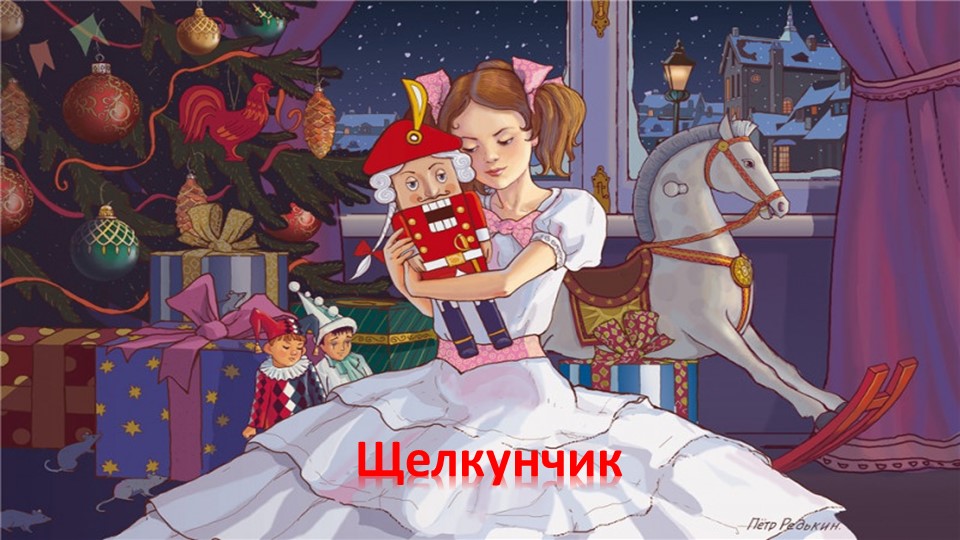 "Добрый праздник среди зимы" Учебники, Презентации и Подготовка к Экзаменам для Школьников на Klass-Uchebnik.com